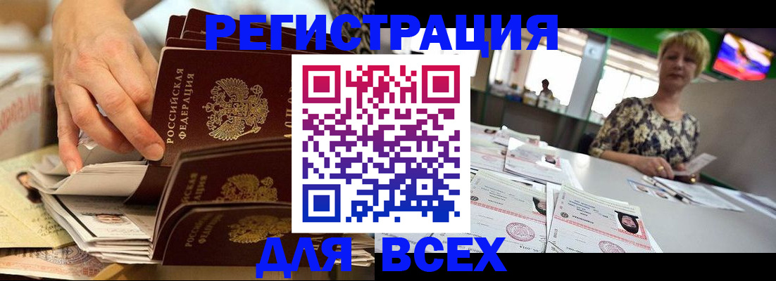 временная регистрация в Крыму