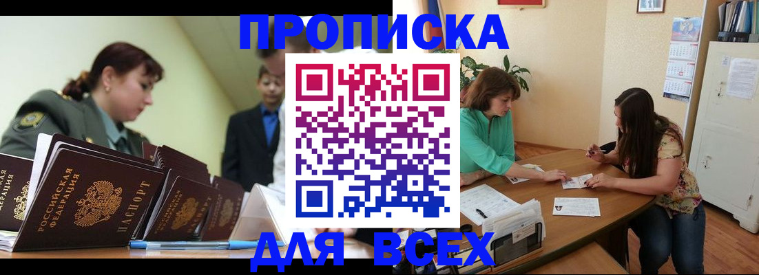 прописка законно в Крыму