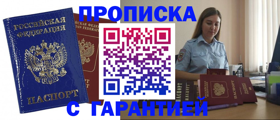 временная регистрация поиск в Крыму