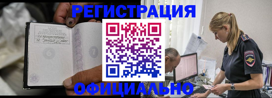 прописка в Крыму