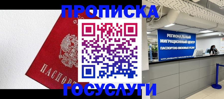 прописка 2025 в Крыму