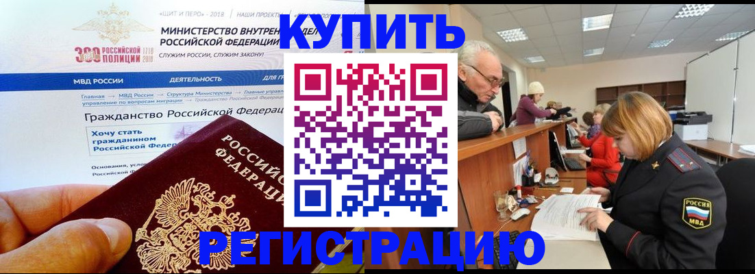 прописка гарантия в Крыму