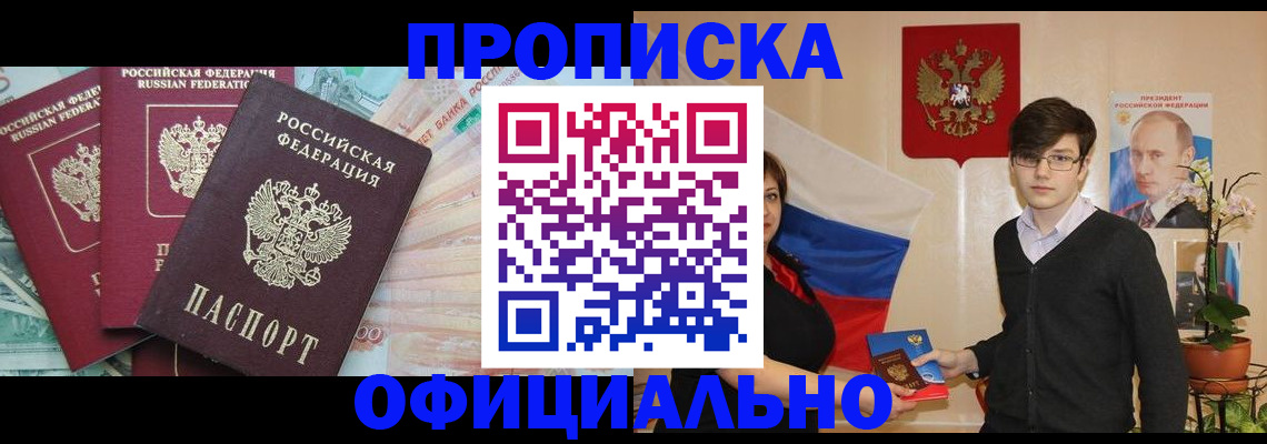 временная регистрация адрес в Крыму