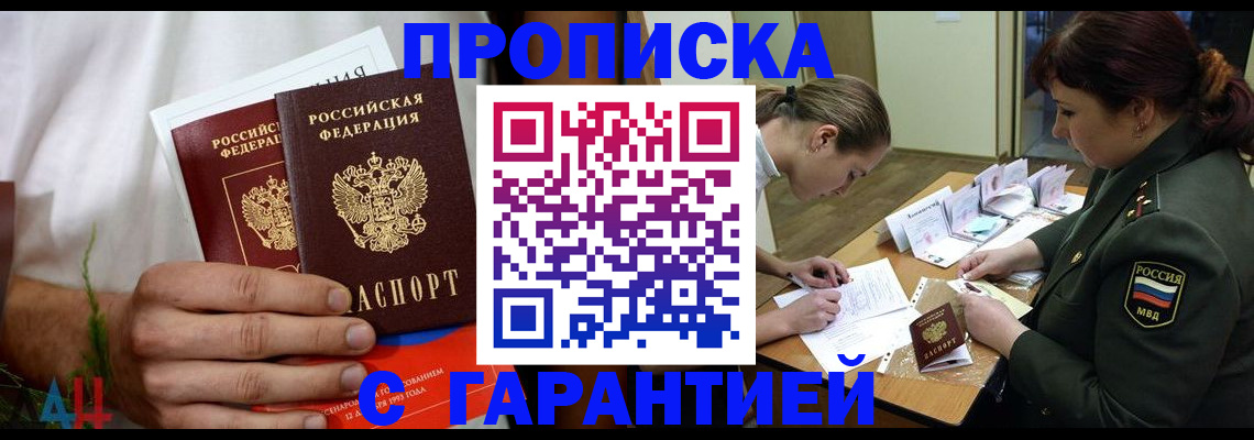прописка паспорт в Крыму
